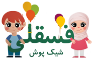 لوگوی فسقلی شیک پوش